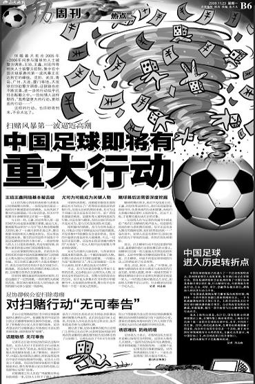 王珀賭球網(wǎng)絡(luò)基本被擊破中國(guó)足球即將有重大行動(dòng)