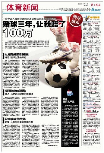 圖文-媒體關(guān)注中國足壇反賭風(fēng)暴揚(yáng)子晚報(bào)版面