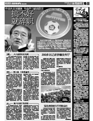 成都晚報(bào)韋迪報(bào)道