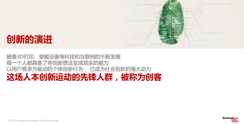 聯想創客大賽說明-1