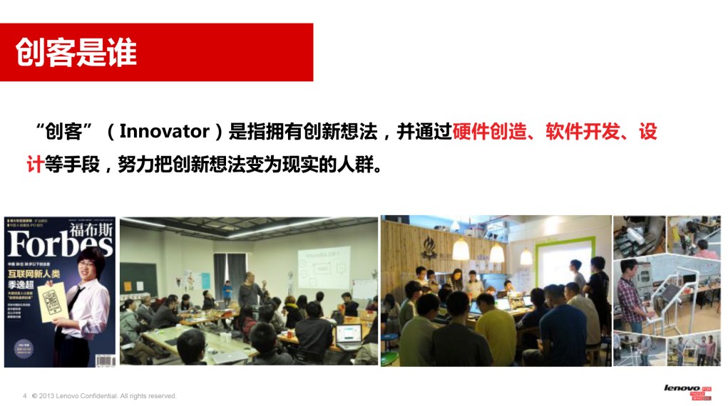 聯想創客大賽說明-2