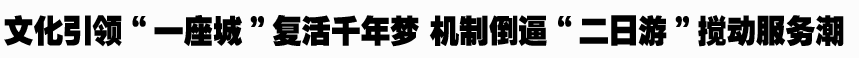臺兒莊:世界上第四座重建的古城