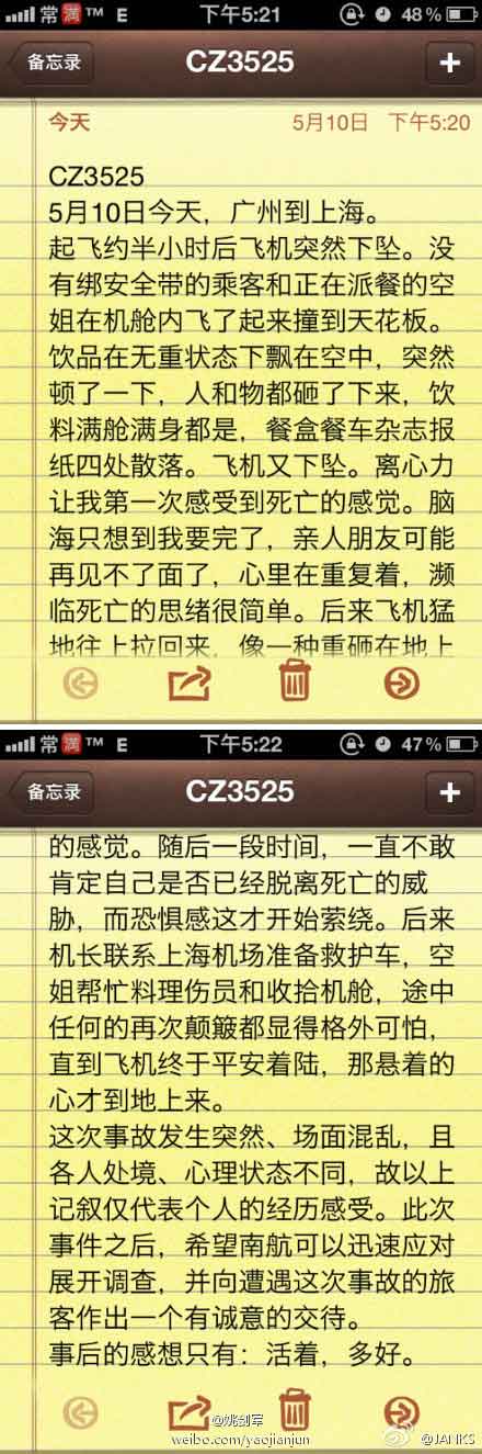 微博網友記錄高空驚魂一刻