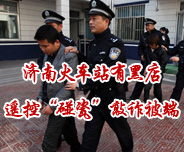 ���ϻ�܇վ�кڵ� �b�ء����ɡ����p����