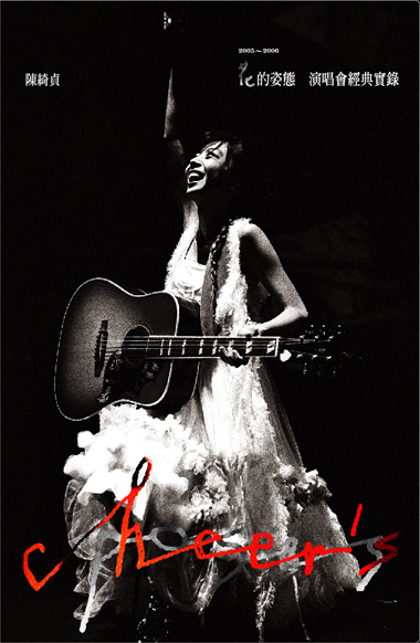 專輯:陳綺貞--《花的姿態經典實錄》